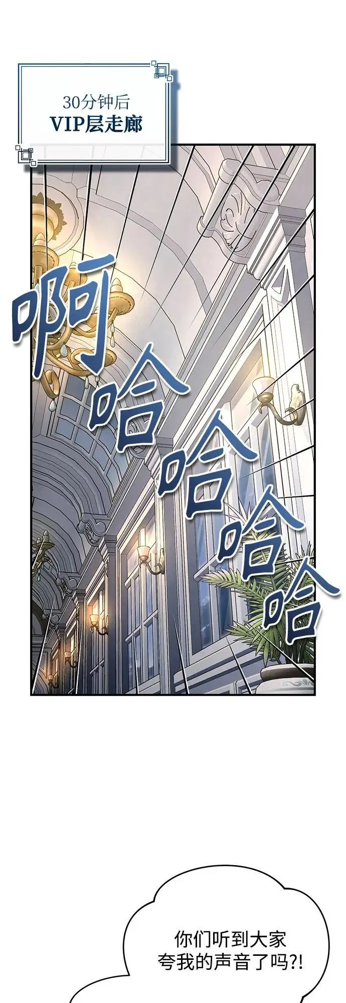 《魔法学院的伪装教师》[第122话] 卡萨尔盆地图27