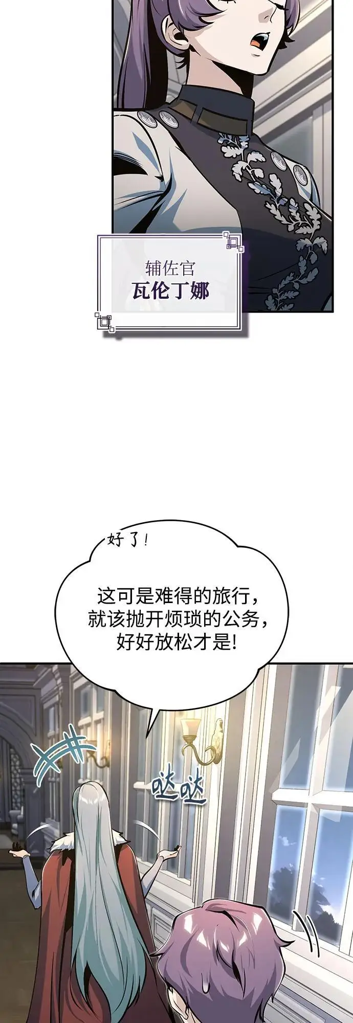 《魔法学院的伪装教师》[第122话] 卡萨尔盆地图30