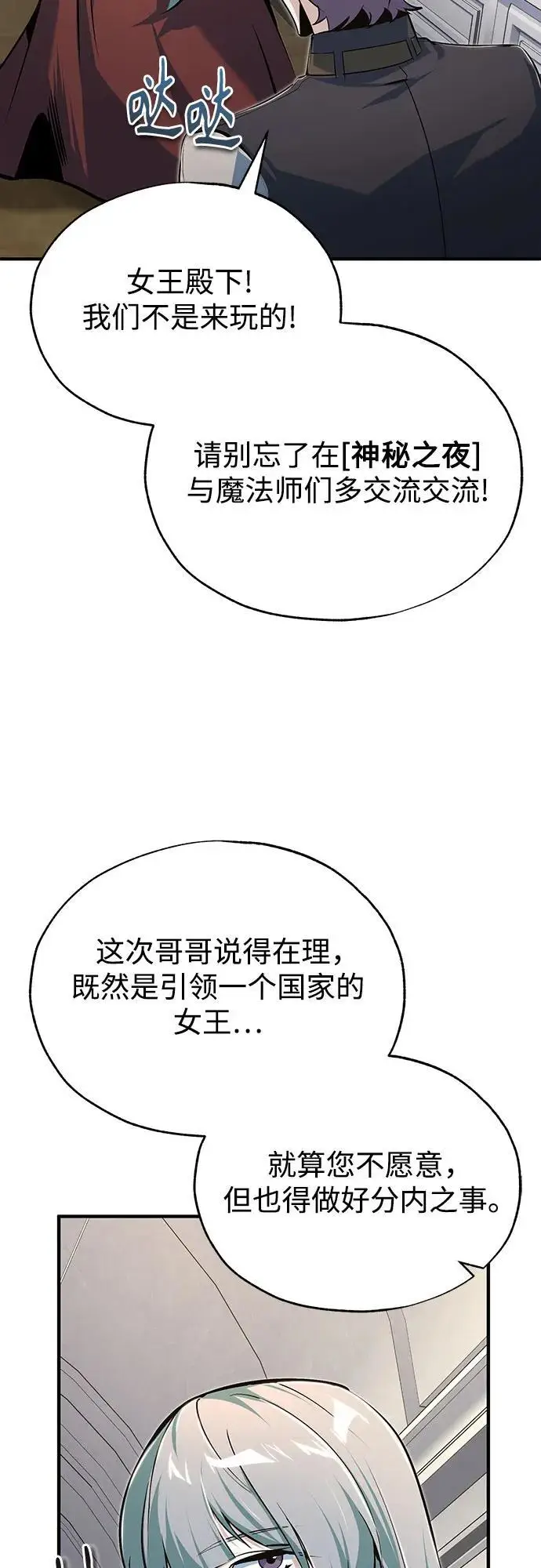 《魔法学院的伪装教师》[第122话] 卡萨尔盆地图31
