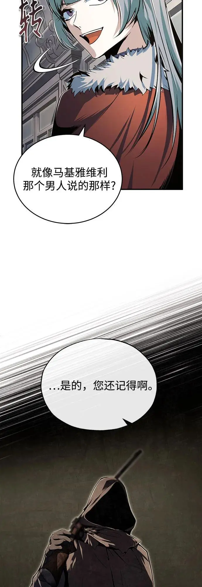 《魔法学院的伪装教师》[第122话] 卡萨尔盆地图32
