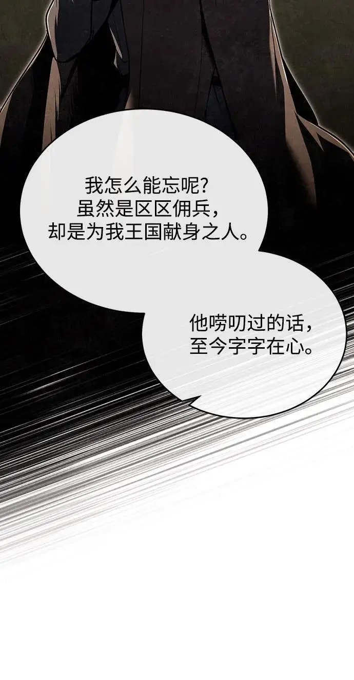 《魔法学院的伪装教师》[第122话] 卡萨尔盆地图33