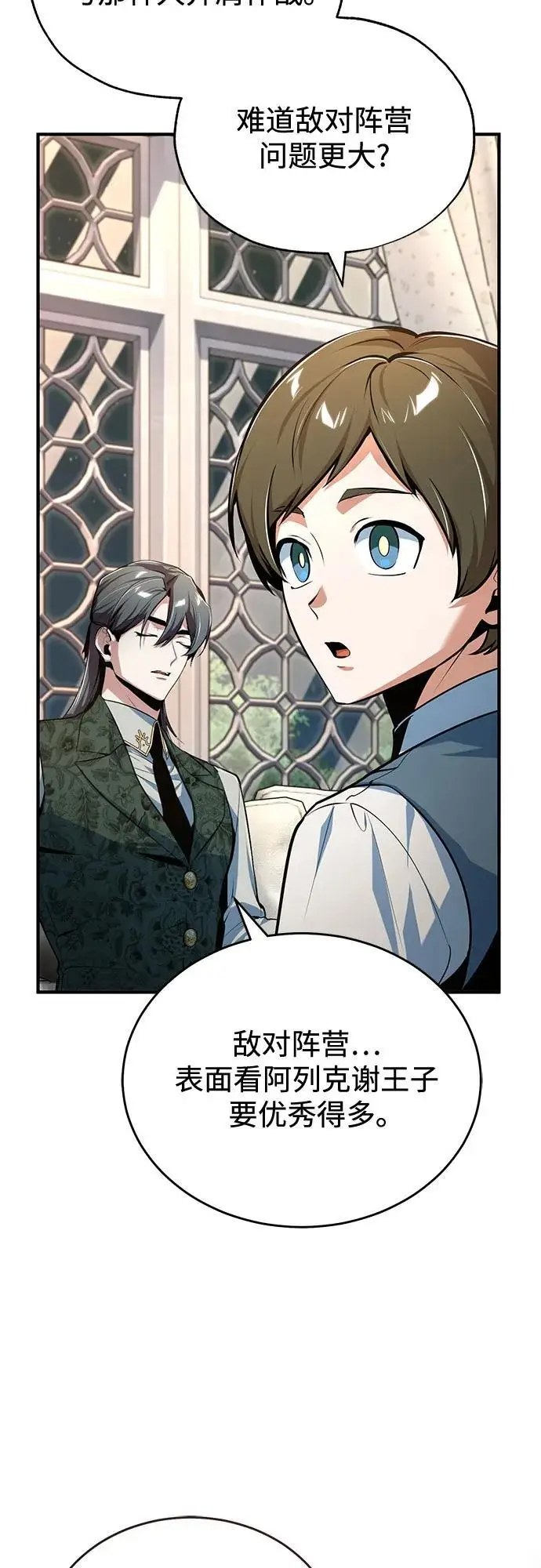 《魔法学院的伪装教师》[第122话] 卡萨尔盆地图37