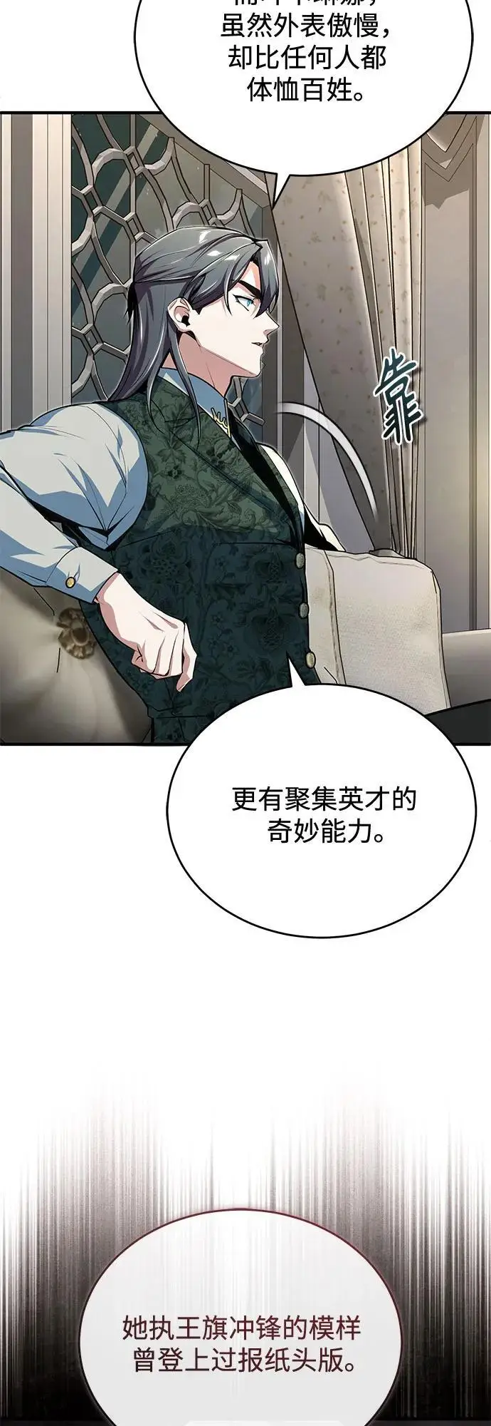 《魔法学院的伪装教师》[第122话] 卡萨尔盆地图39