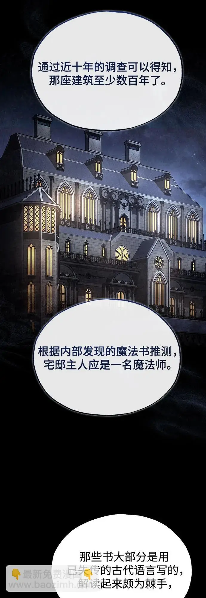 《魔法学院的伪装教师》[第122话] 卡萨尔盆地图4