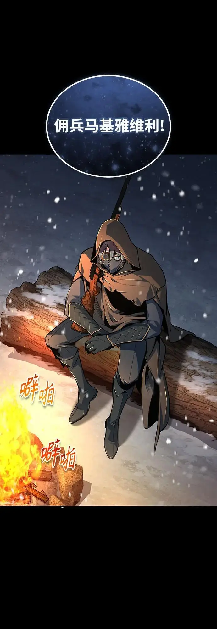 《魔法学院的伪装教师》[第122话] 卡萨尔盆地图43