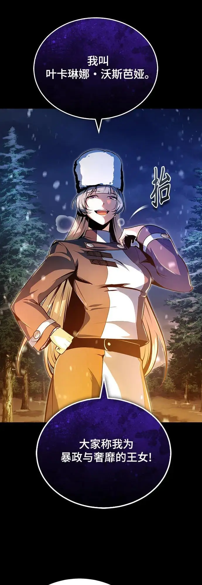 《魔法学院的伪装教师》[第122话] 卡萨尔盆地图44