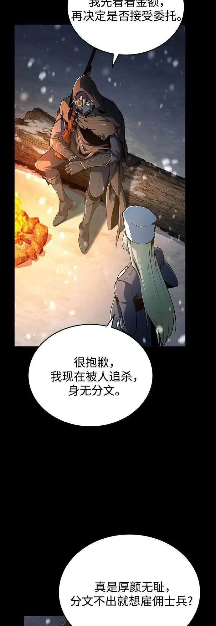 《魔法学院的伪装教师》[第122话] 卡萨尔盆地图46