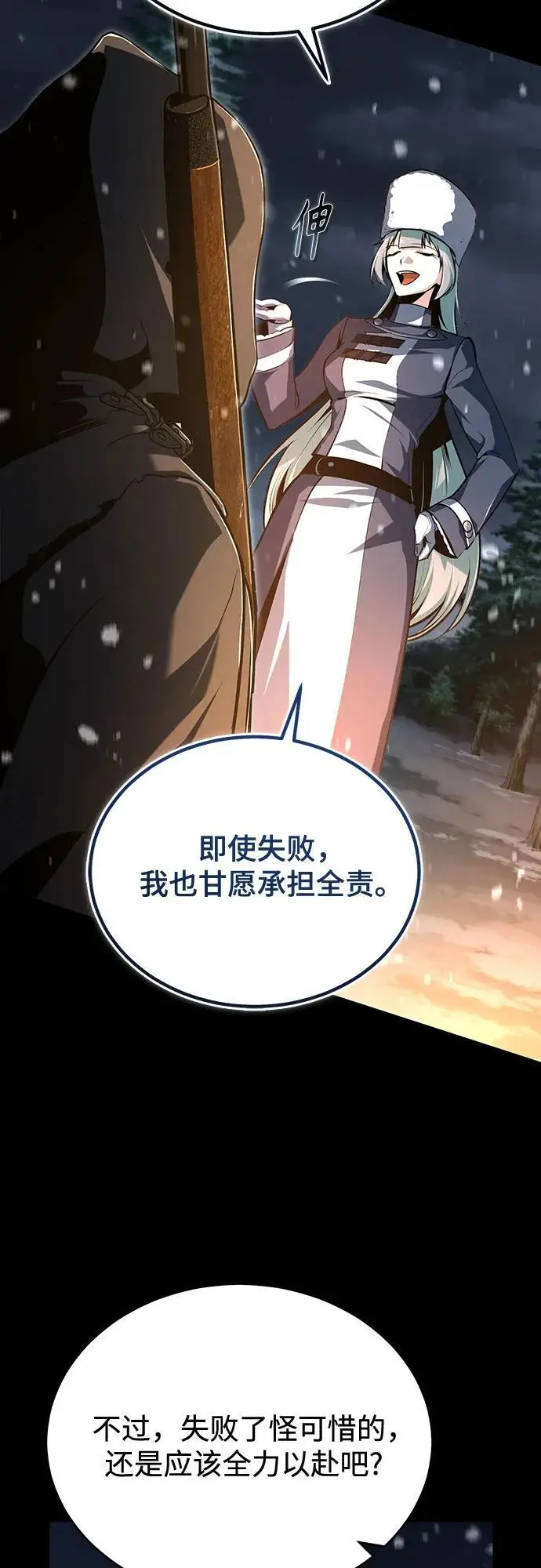 《魔法学院的伪装教师》[第122话] 卡萨尔盆地图49