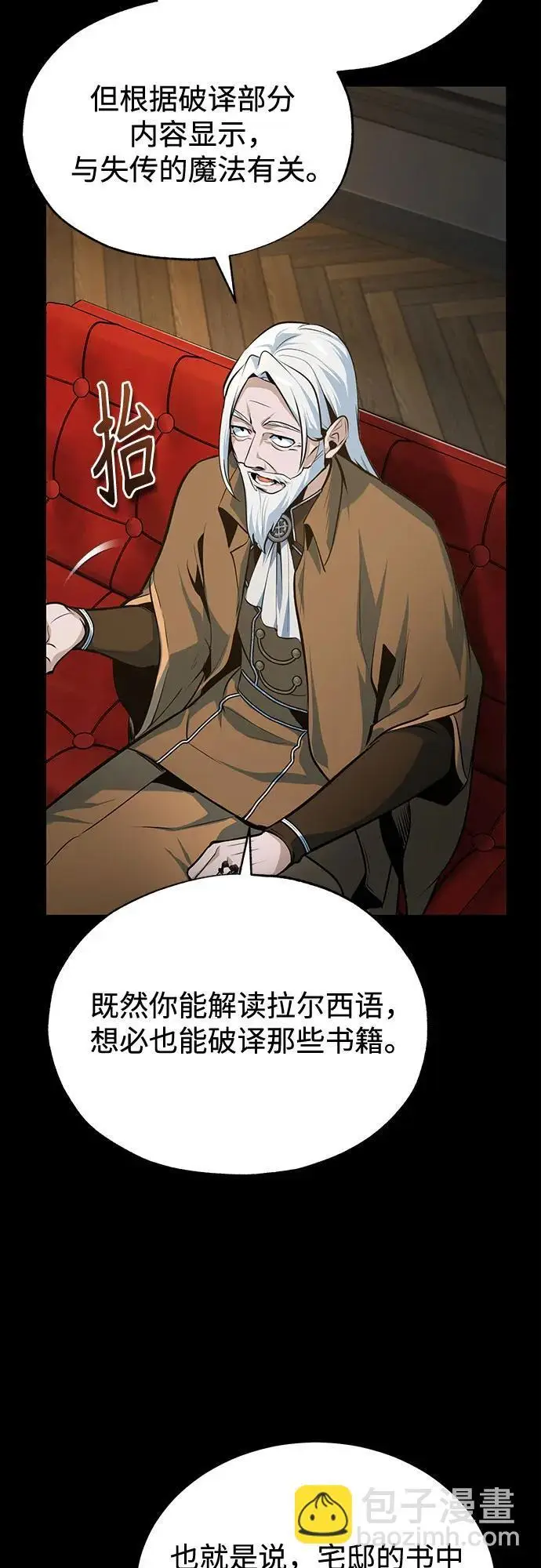 《魔法学院的伪装教师》[第122话] 卡萨尔盆地图5