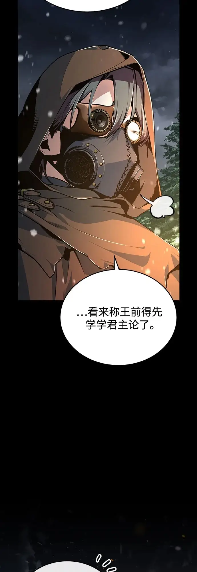 《魔法学院的伪装教师》[第122话] 卡萨尔盆地图50