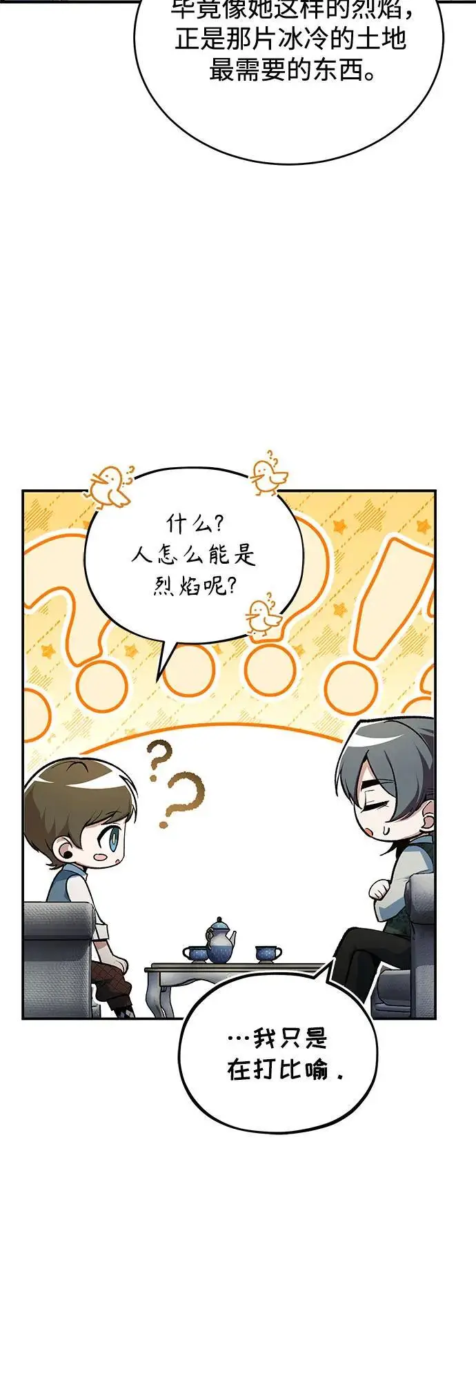 《魔法学院的伪装教师》[第122话] 卡萨尔盆地图53