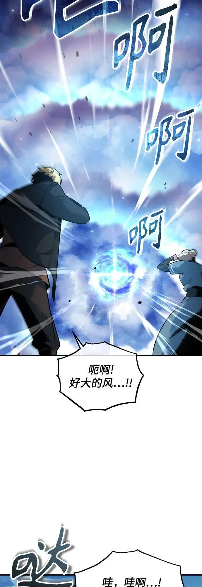 《魔法学院的伪装教师》[第122话] 卡萨尔盆地图57