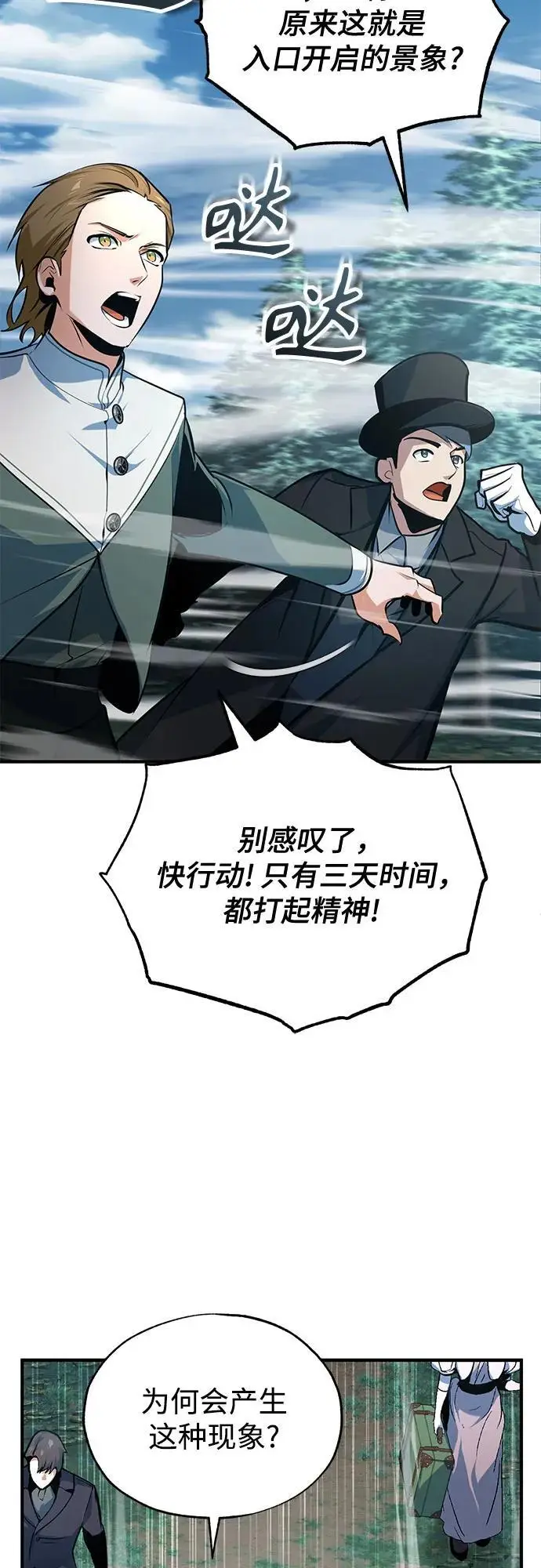 《魔法学院的伪装教师》[第122话] 卡萨尔盆地图58