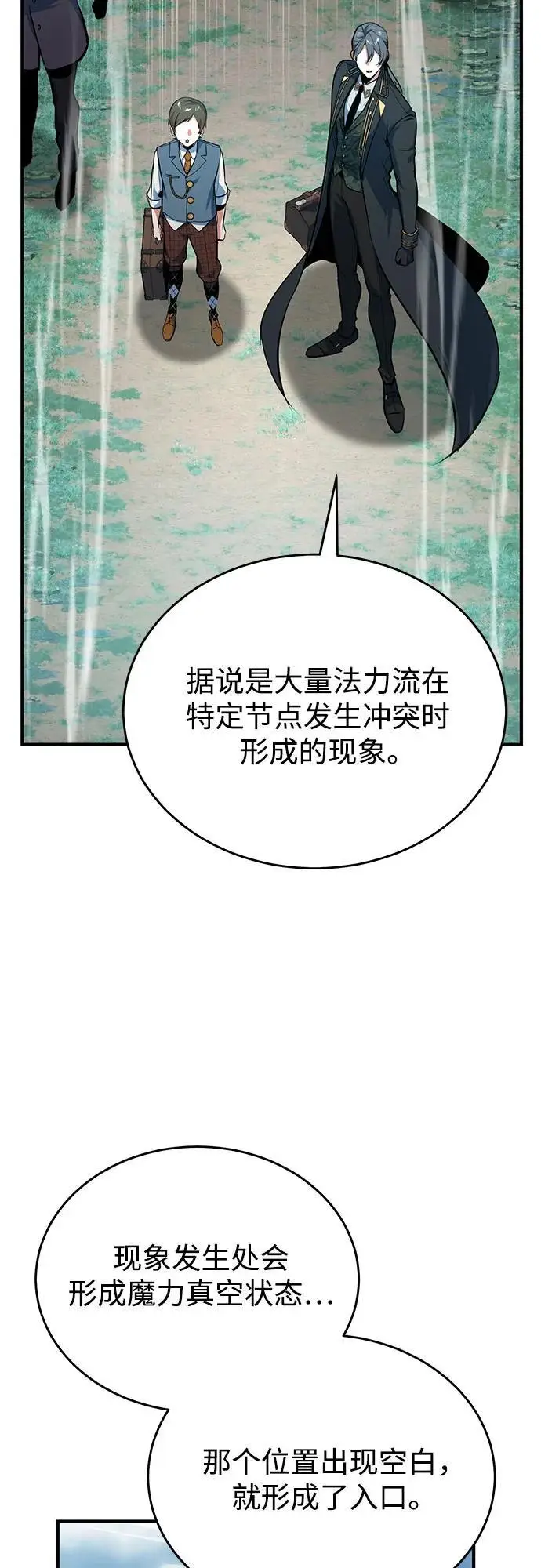 《魔法学院的伪装教师》[第122话] 卡萨尔盆地图59