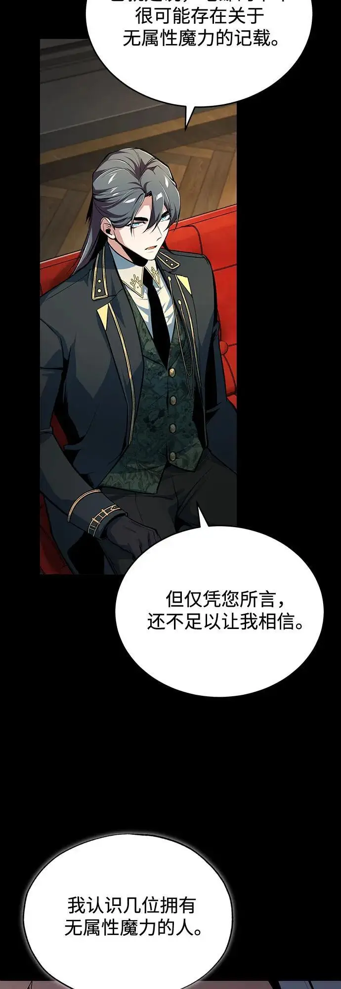 《魔法学院的伪装教师》[第122话] 卡萨尔盆地图6
