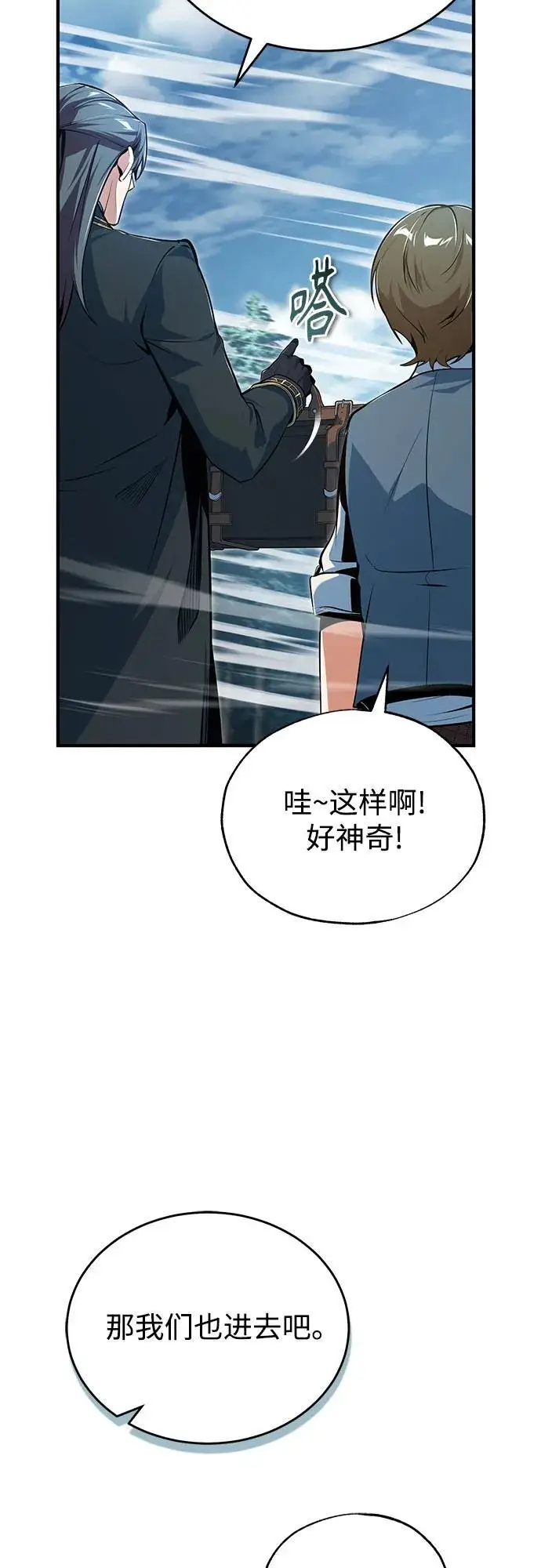 《魔法学院的伪装教师》[第122话] 卡萨尔盆地图60