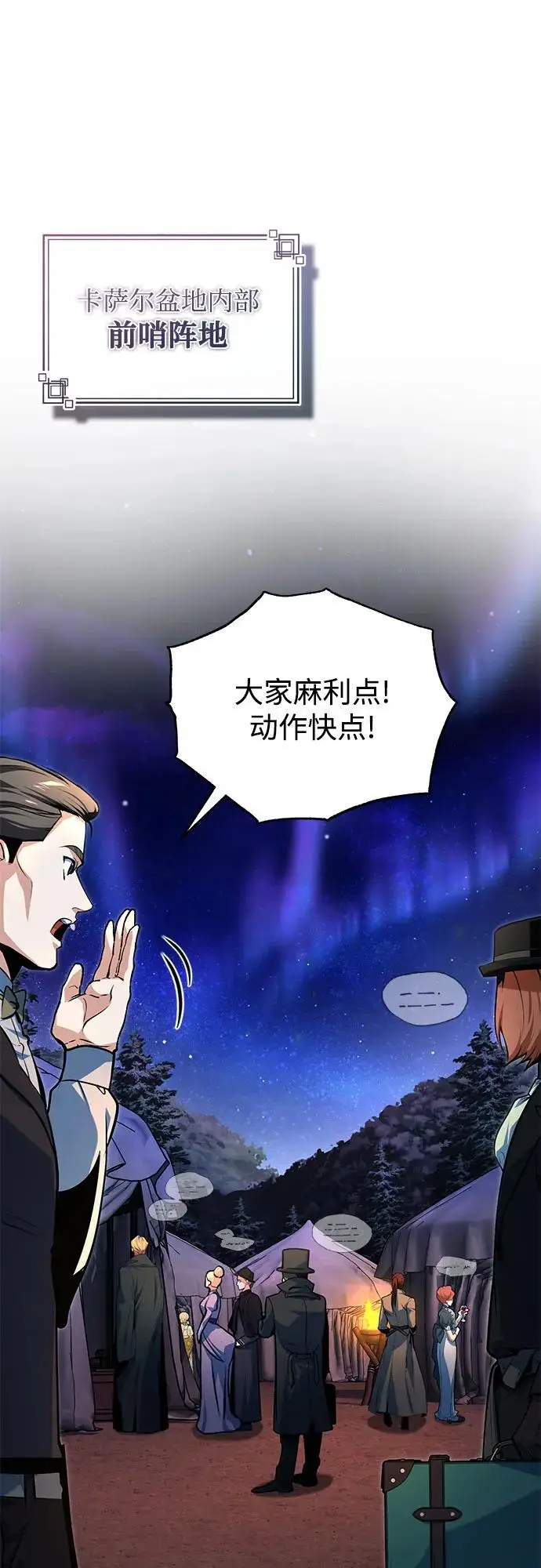 《魔法学院的伪装教师》[第122话] 卡萨尔盆地图62