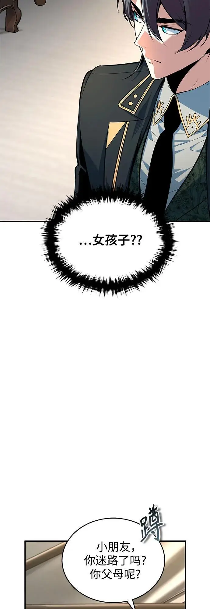 《魔法学院的伪装教师》[第122话] 卡萨尔盆地图69