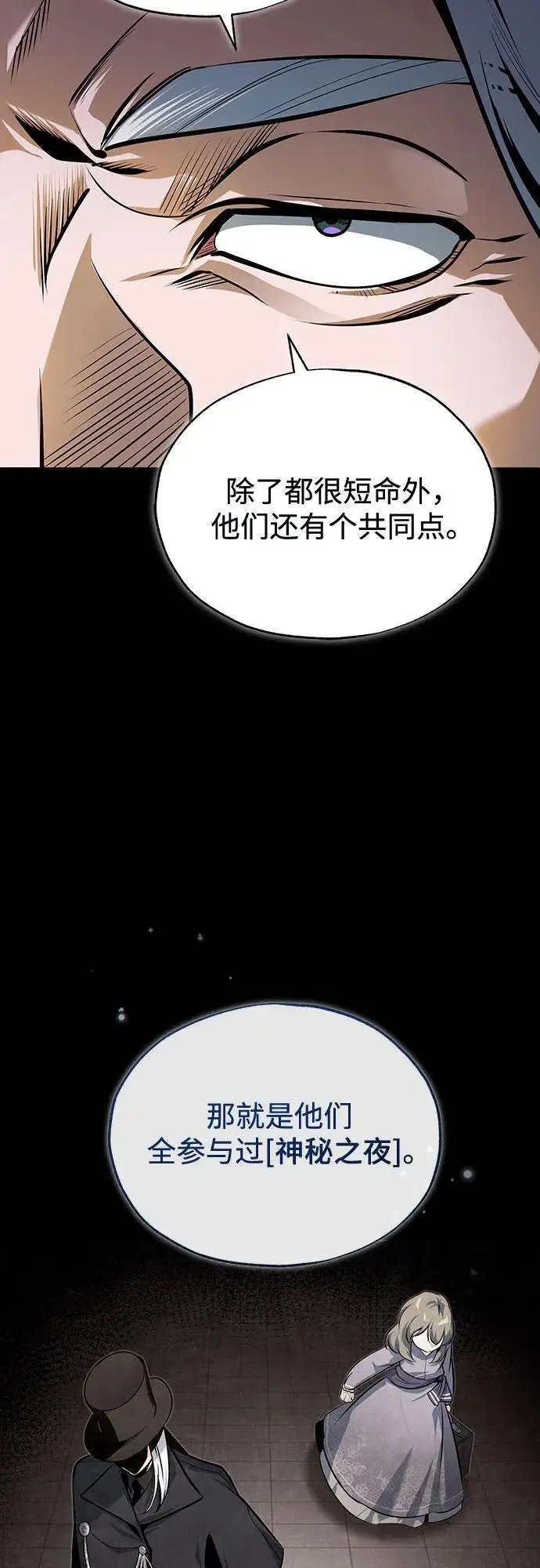《魔法学院的伪装教师》[第122话] 卡萨尔盆地图7