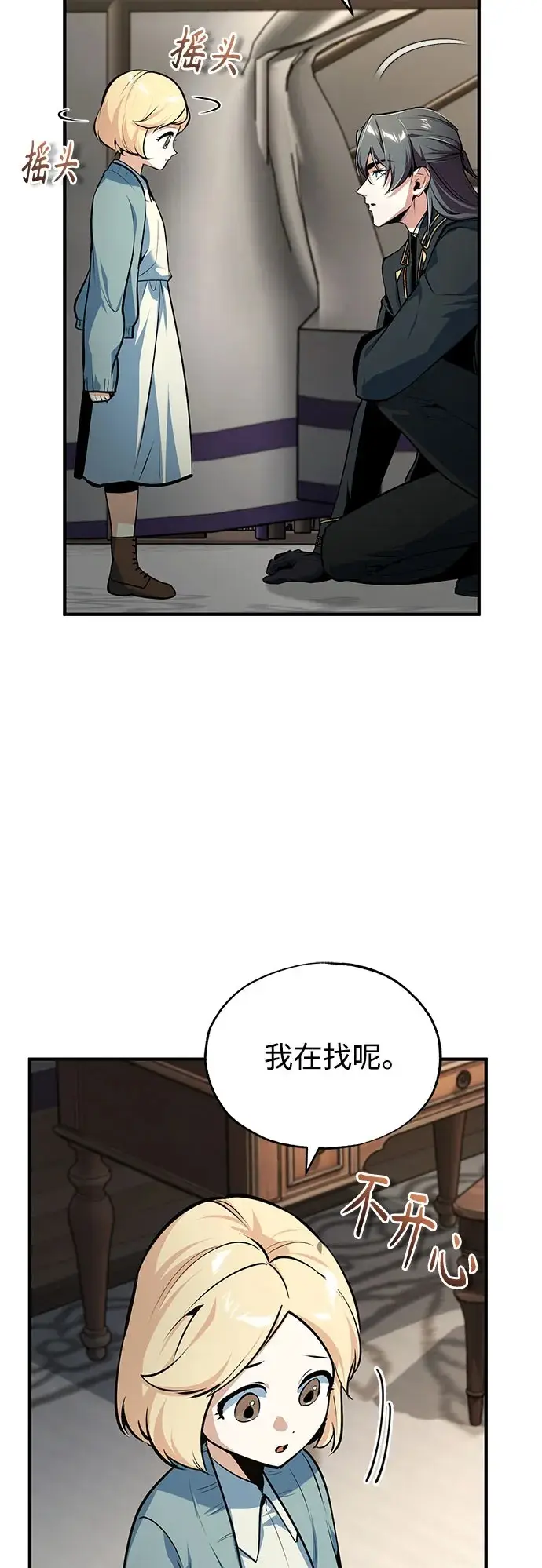 《魔法学院的伪装教师》[第122话] 卡萨尔盆地图70