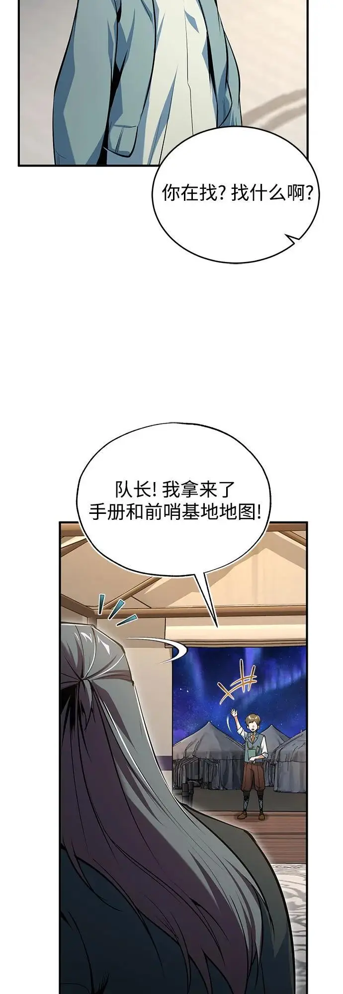 《魔法学院的伪装教师》[第122话] 卡萨尔盆地图71
