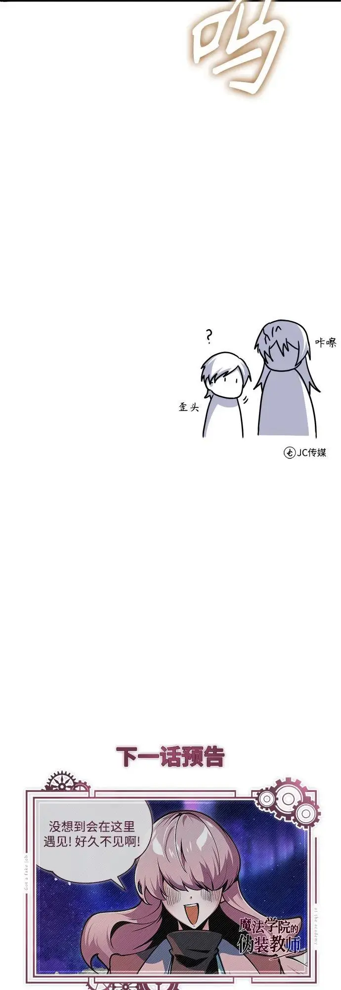 《魔法学院的伪装教师》[第122话] 卡萨尔盆地图75