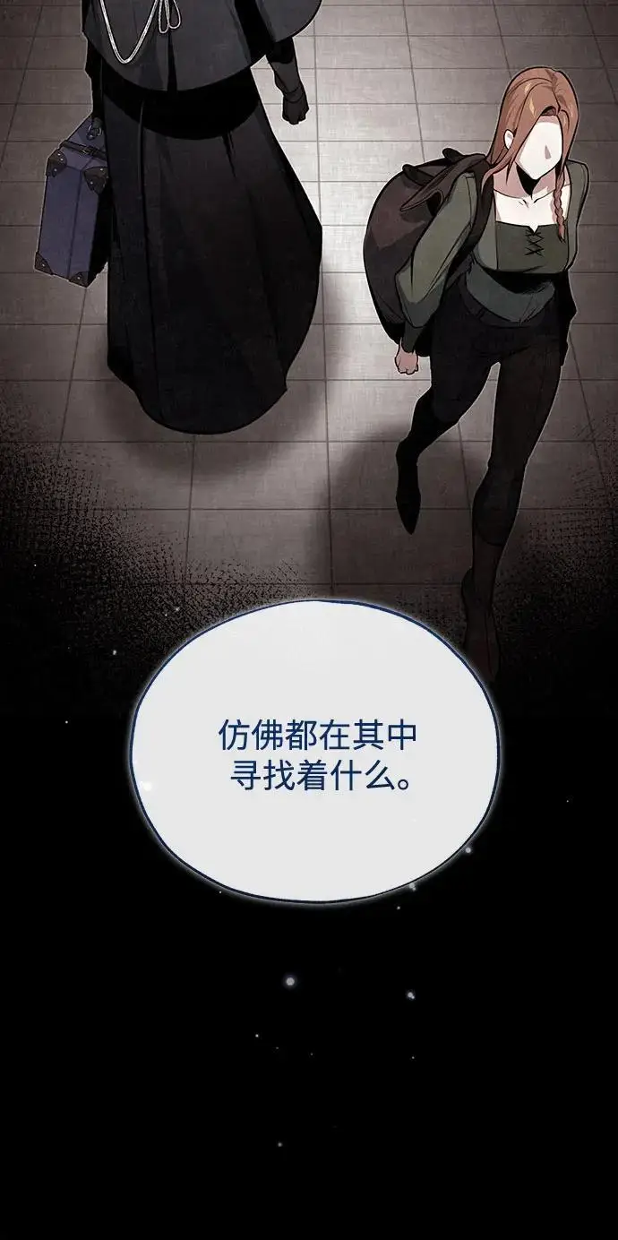 《魔法学院的伪装教师》[第122话] 卡萨尔盆地图8