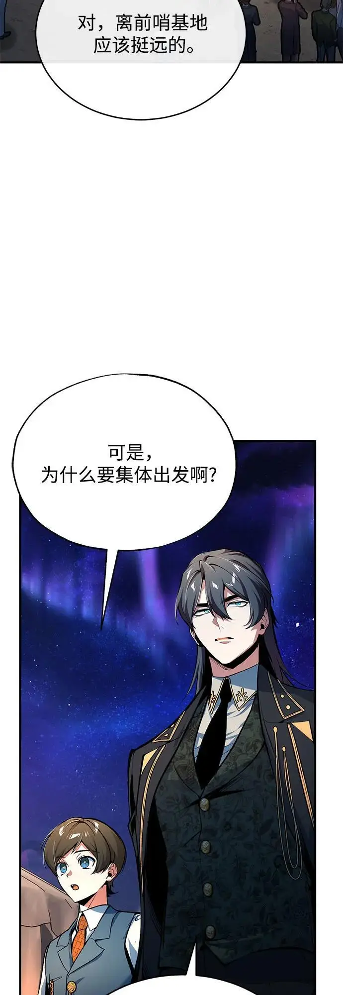 《魔法学院的伪装教师》[第123话] 神秘宅邸图10
