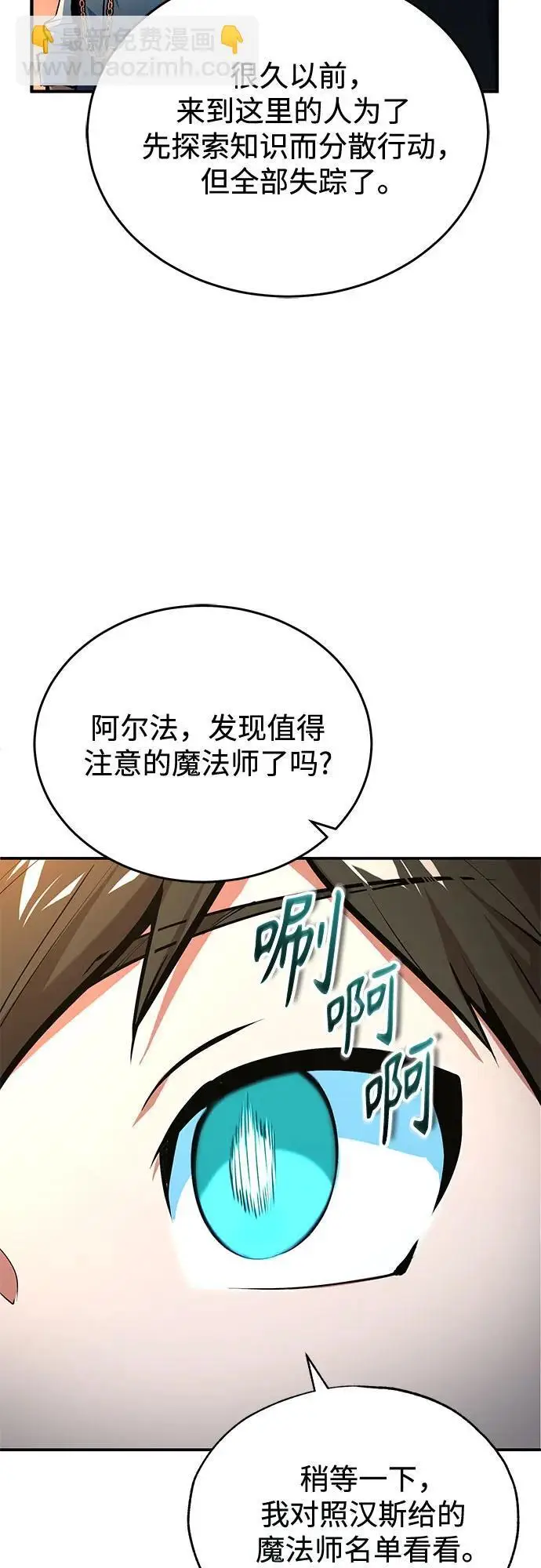 《魔法学院的伪装教师》[第123话] 神秘宅邸图11