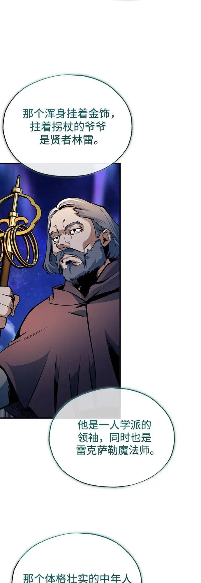 《魔法学院的伪装教师》[第123话] 神秘宅邸图13