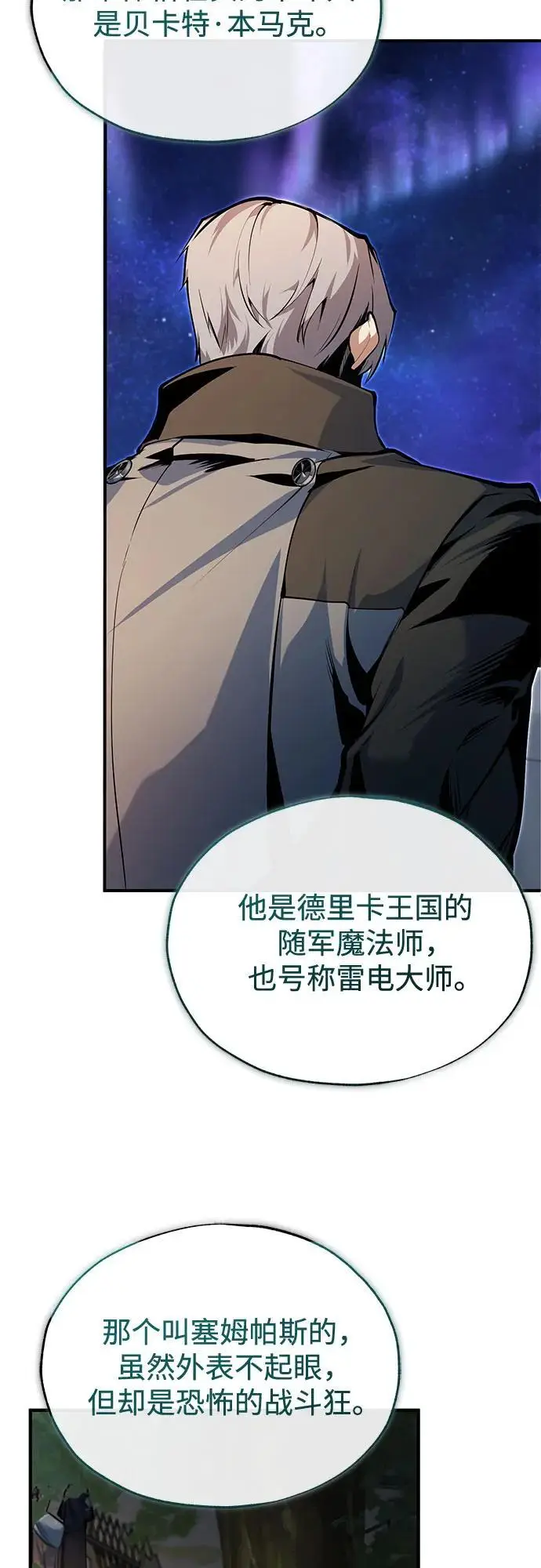 《魔法学院的伪装教师》[第123话] 神秘宅邸图14