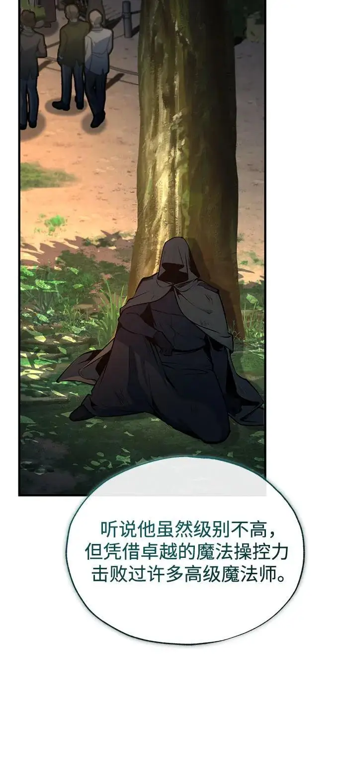 《魔法学院的伪装教师》[第123话] 神秘宅邸图15