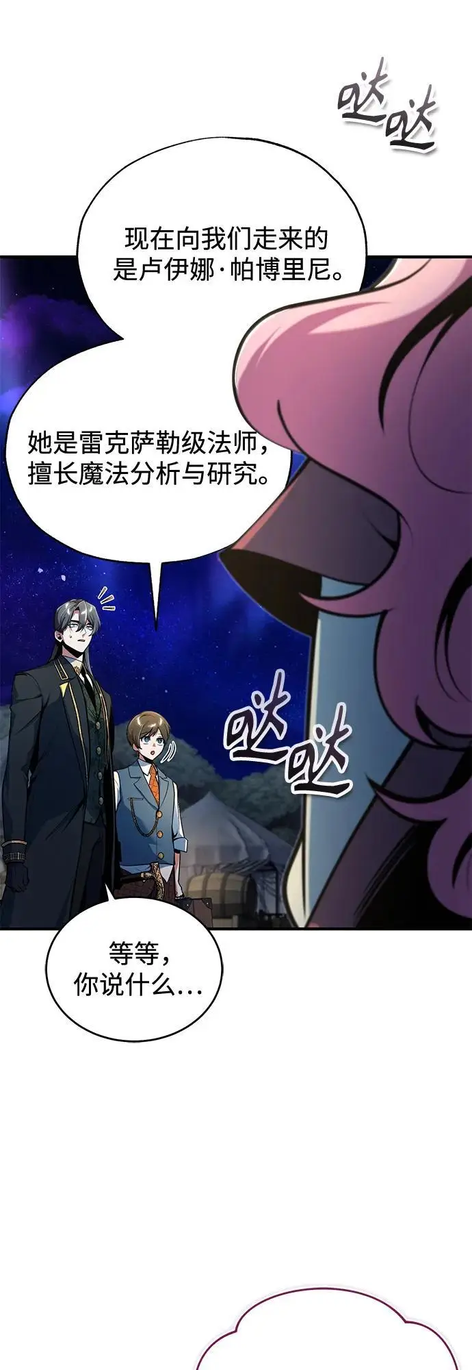《魔法学院的伪装教师》[第123话] 神秘宅邸图16