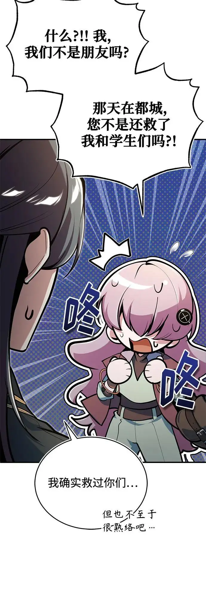 《魔法学院的伪装教师》[第123话] 神秘宅邸图20