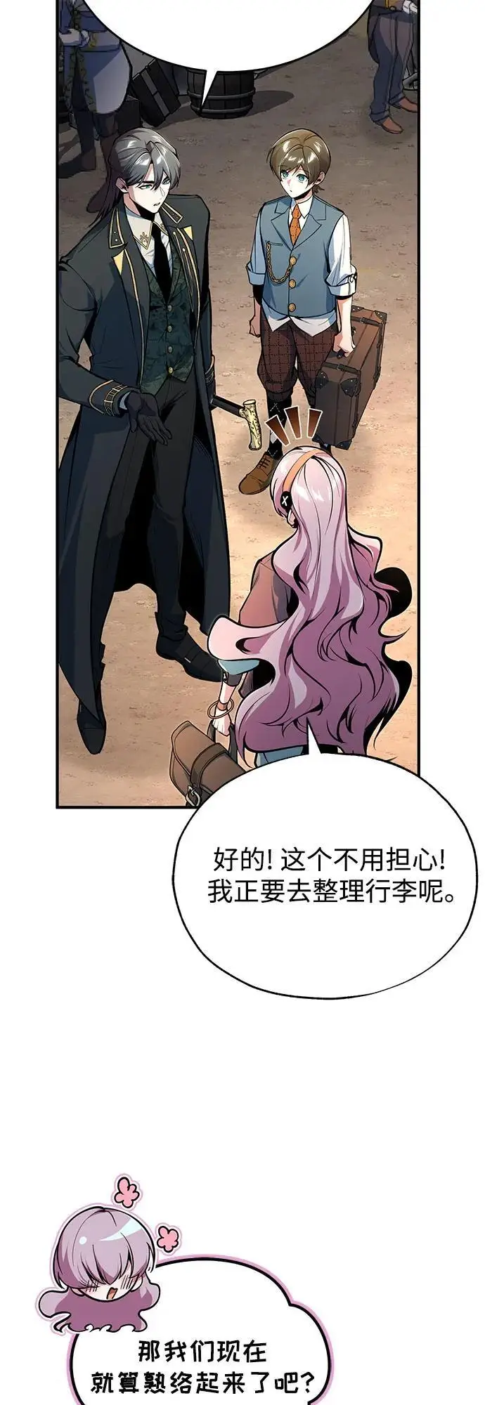 《魔法学院的伪装教师》[第123话] 神秘宅邸图23