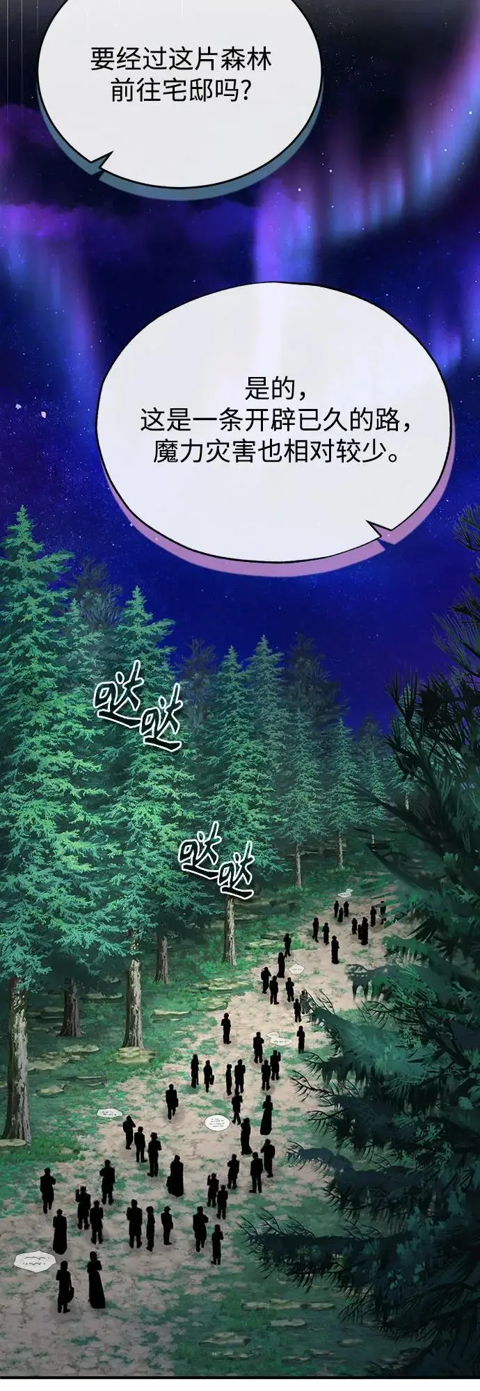 《魔法学院的伪装教师》[第123话] 神秘宅邸图25