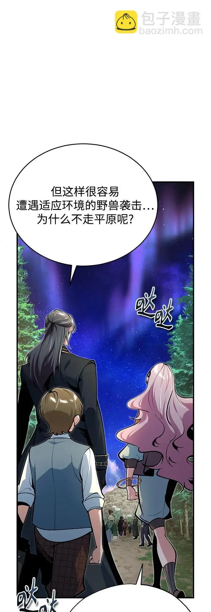 《魔法学院的伪装教师》[第123话] 神秘宅邸图26