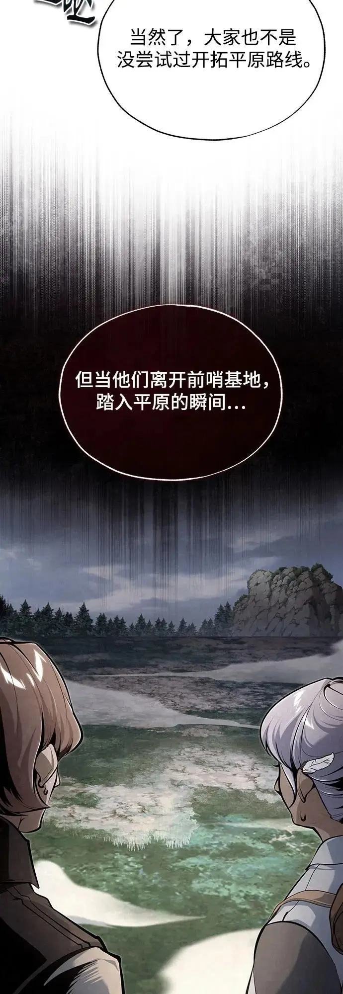 《魔法学院的伪装教师》[第123话] 神秘宅邸图27