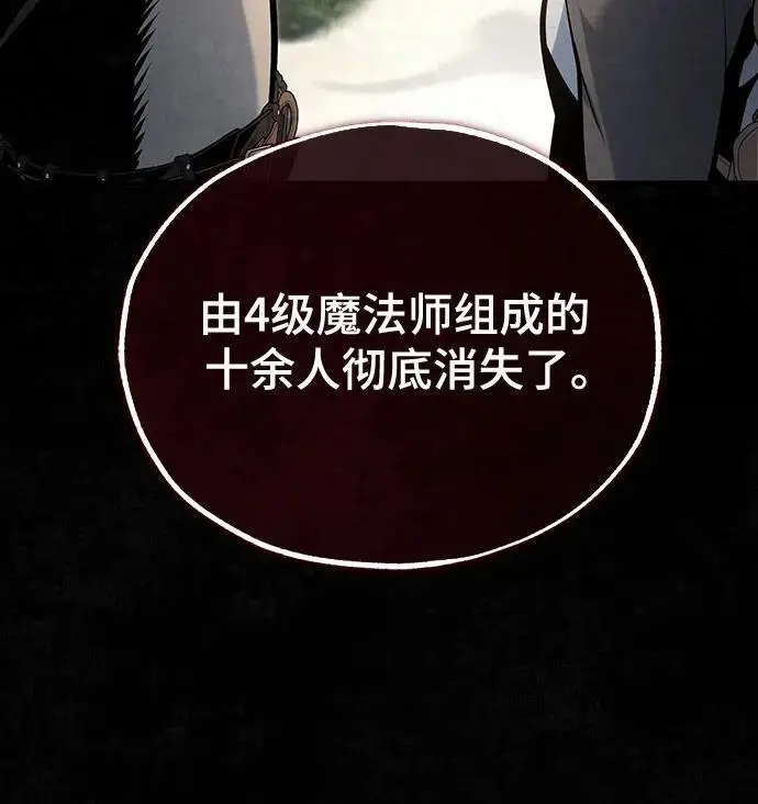 《魔法学院的伪装教师》[第123话] 神秘宅邸图28