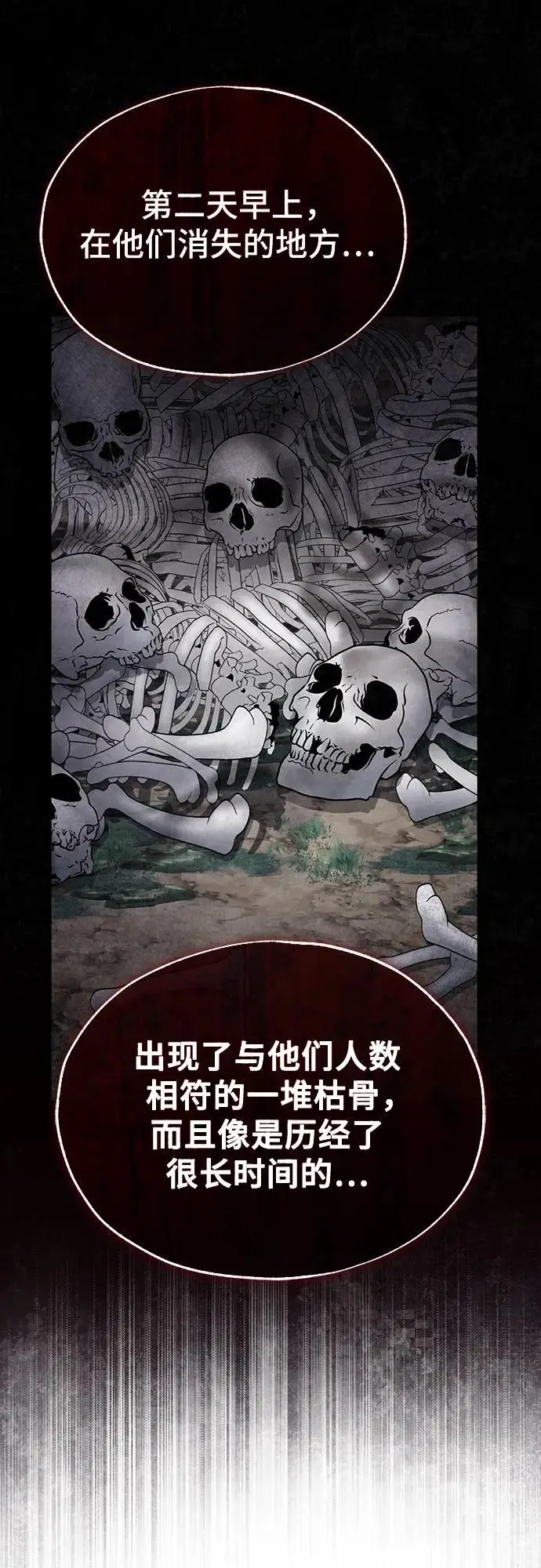 《魔法学院的伪装教师》[第123话] 神秘宅邸图29