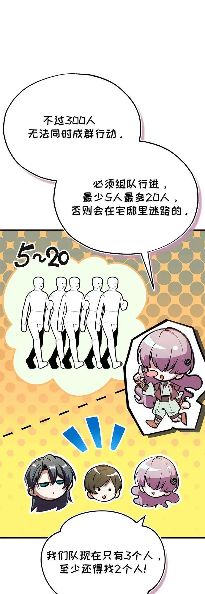 《魔法学院的伪装教师》[第123话] 神秘宅邸图38