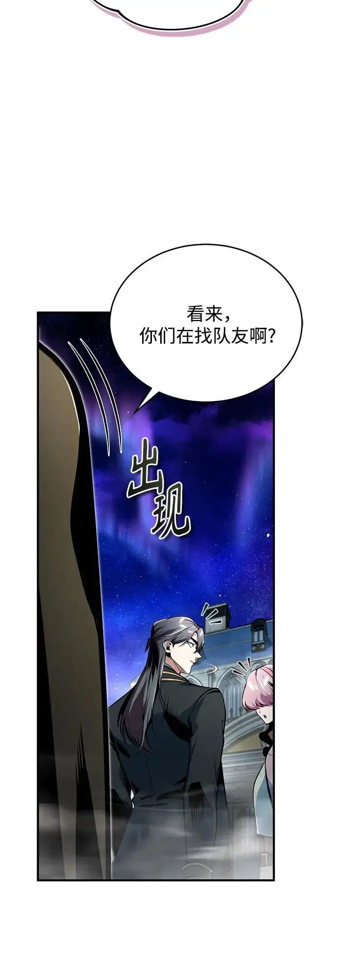 《魔法学院的伪装教师》[第123话] 神秘宅邸图39