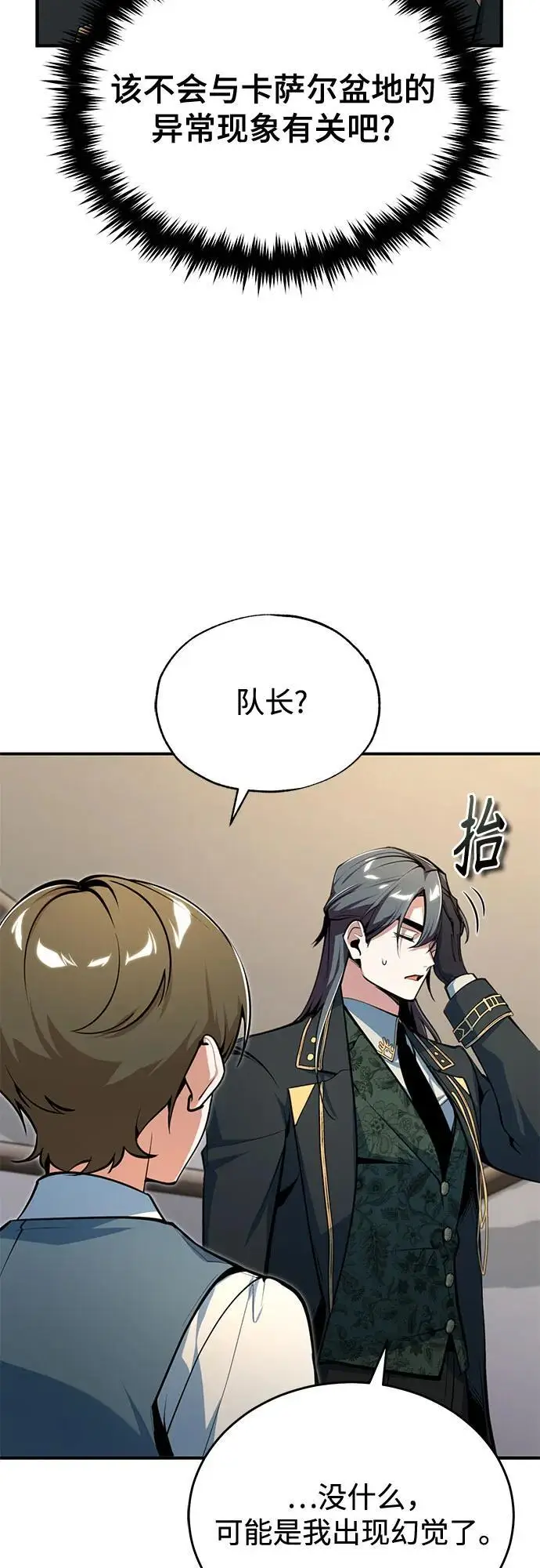 《魔法学院的伪装教师》[第123话] 神秘宅邸图4