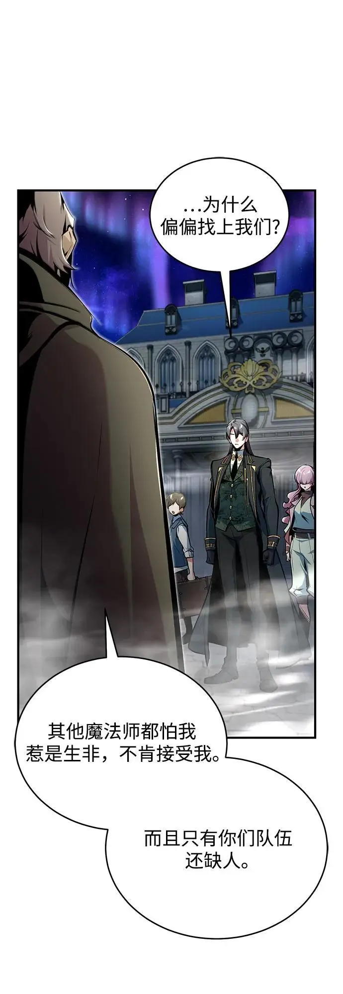 《魔法学院的伪装教师》[第123话] 神秘宅邸图41