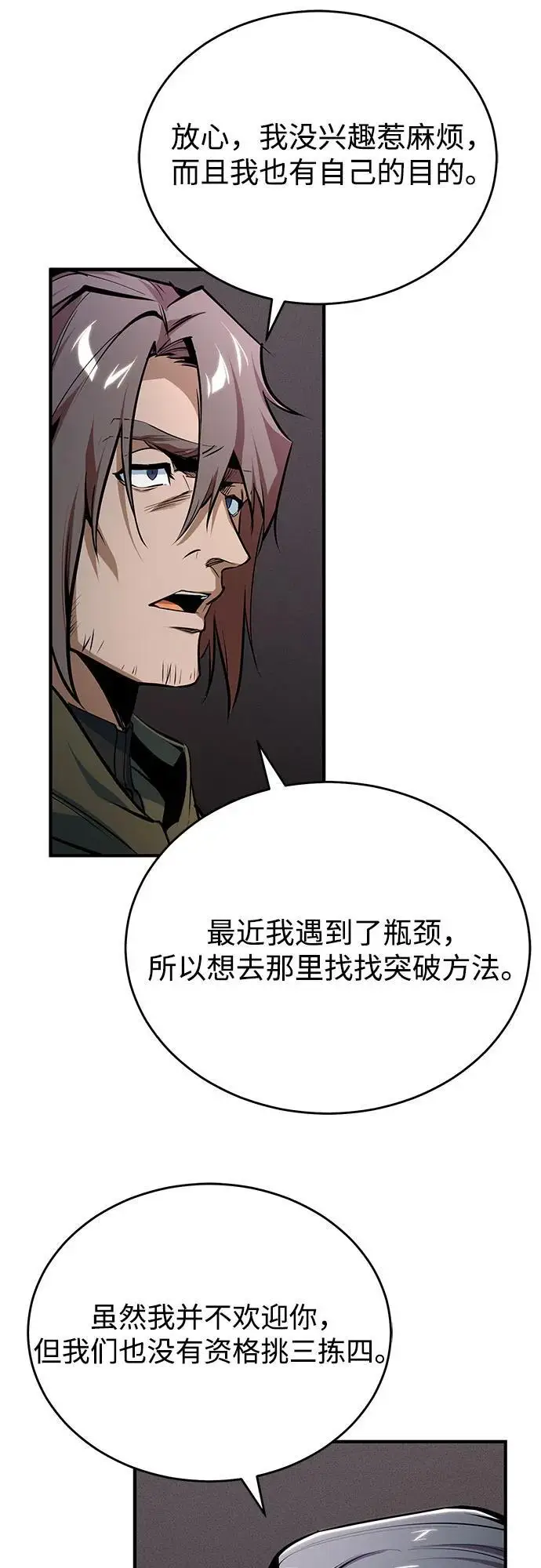 《魔法学院的伪装教师》[第123话] 神秘宅邸图43