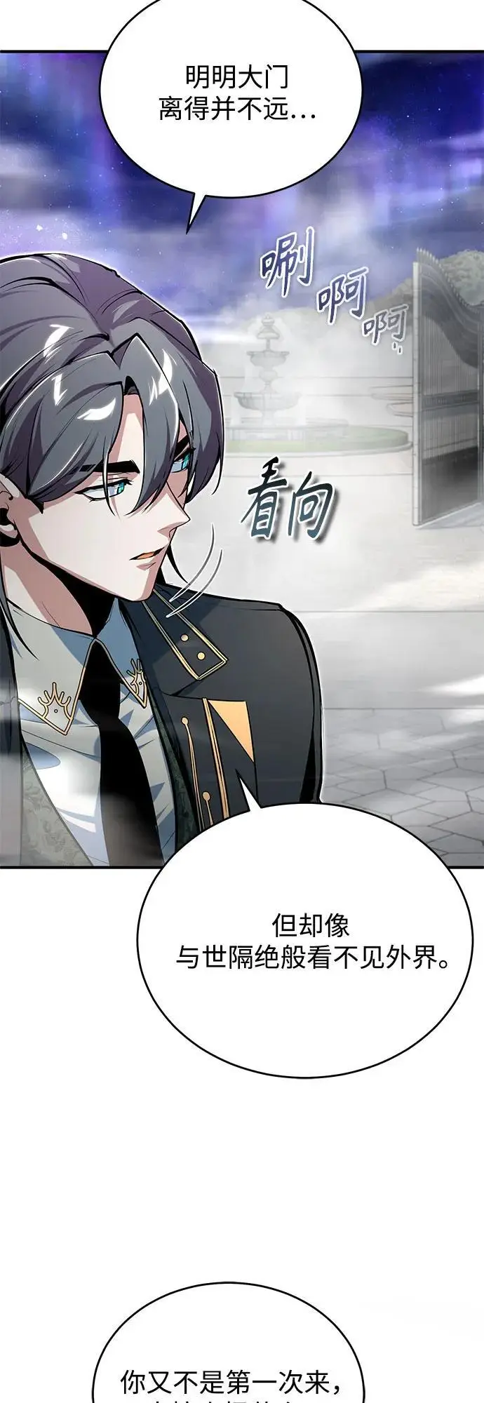 《魔法学院的伪装教师》[第123话] 神秘宅邸图47