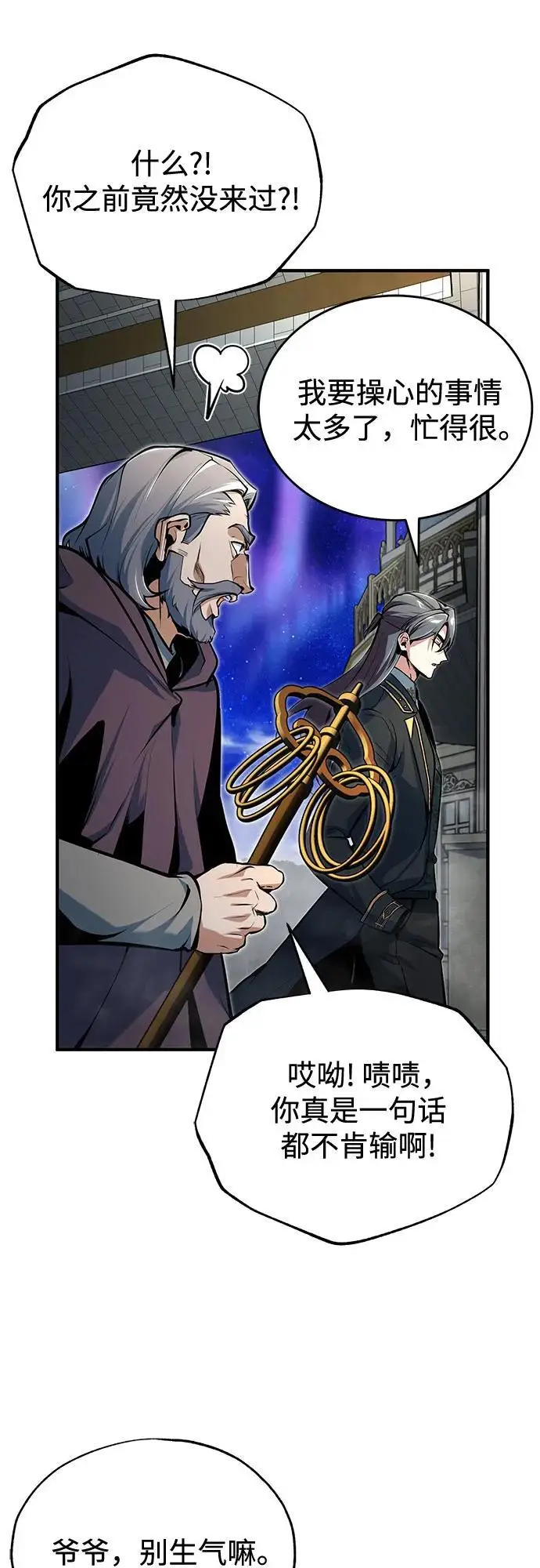 《魔法学院的伪装教师》[第123话] 神秘宅邸图49