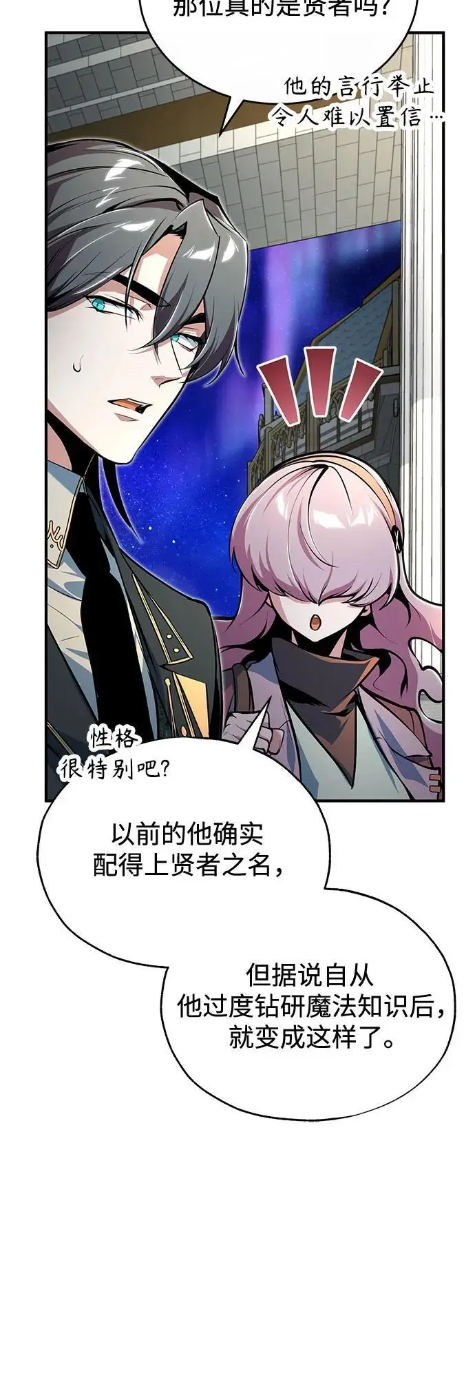 《魔法学院的伪装教师》[第123话] 神秘宅邸图51