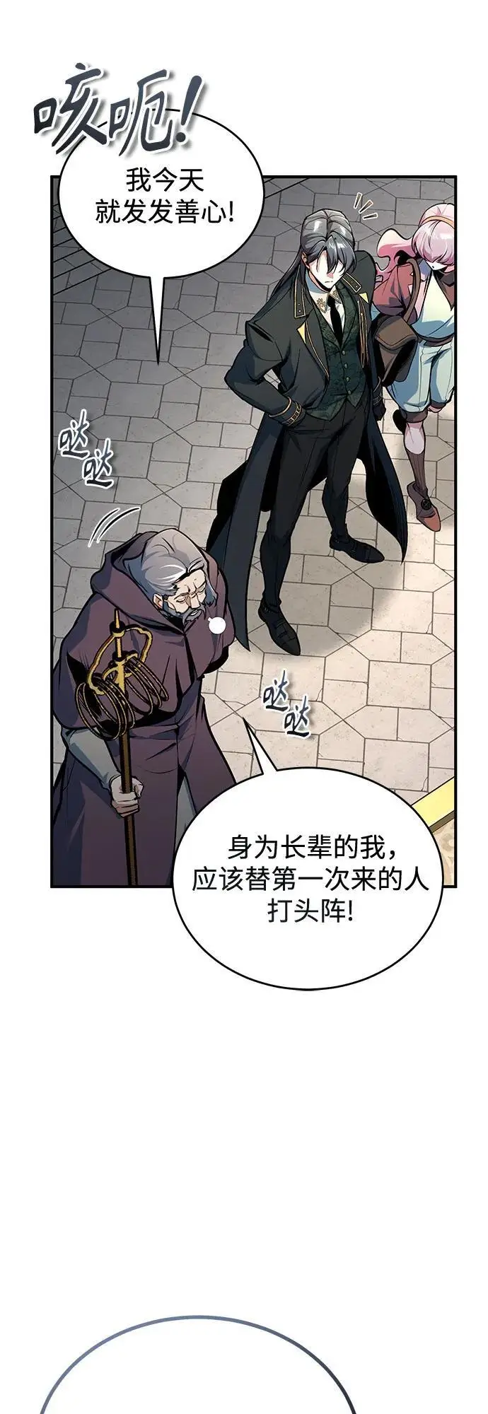 《魔法学院的伪装教师》[第123话] 神秘宅邸图52