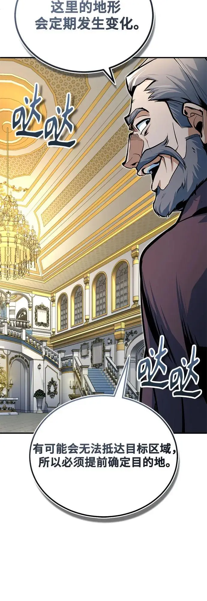 《魔法学院的伪装教师》[第123话] 神秘宅邸图53